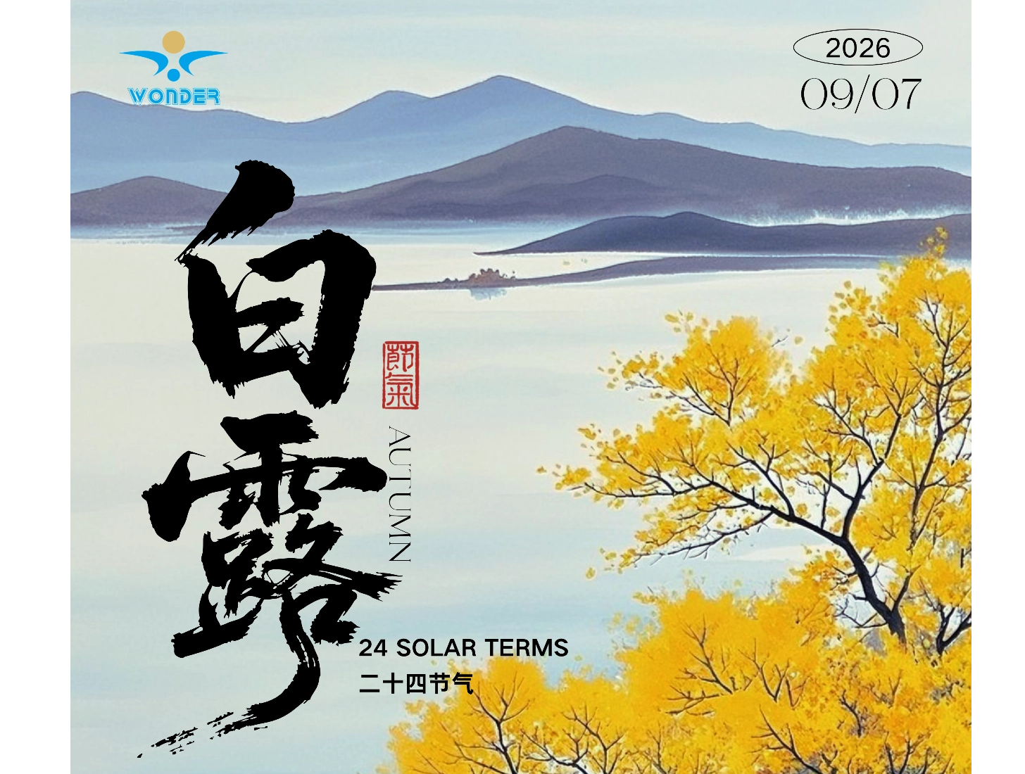 皇宙节气|白露染秋光，匠心守质章