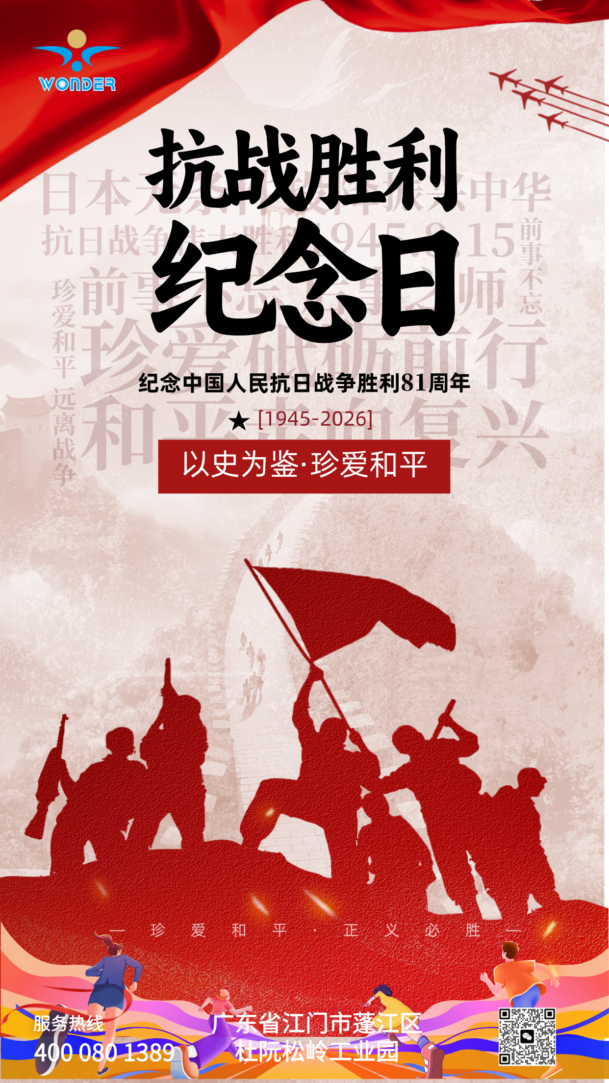 纪念中国人民抗日战争胜利81周年__配图1.png
